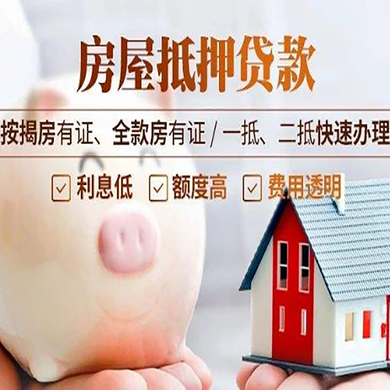 瓮安重庆房产抵押贷款利率及办理条件