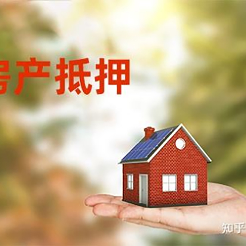 瓮安重庆房屋抵押贷款利率及还款方式