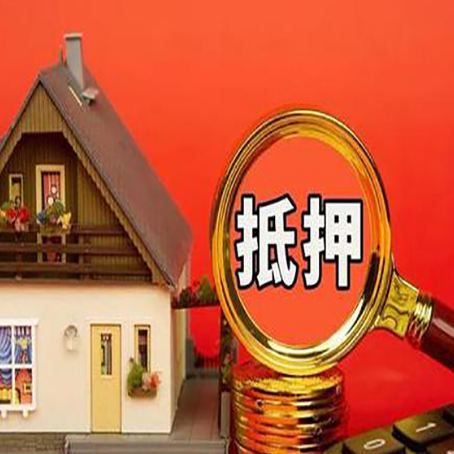 瓮安房产抵押贷款哪家银行好办?