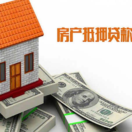 瓮安房屋抵押贷款利率全解析