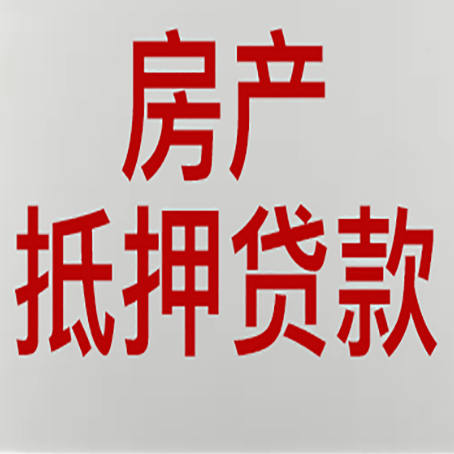 瓮安房产抵押贷款了还可以更改名字吗
